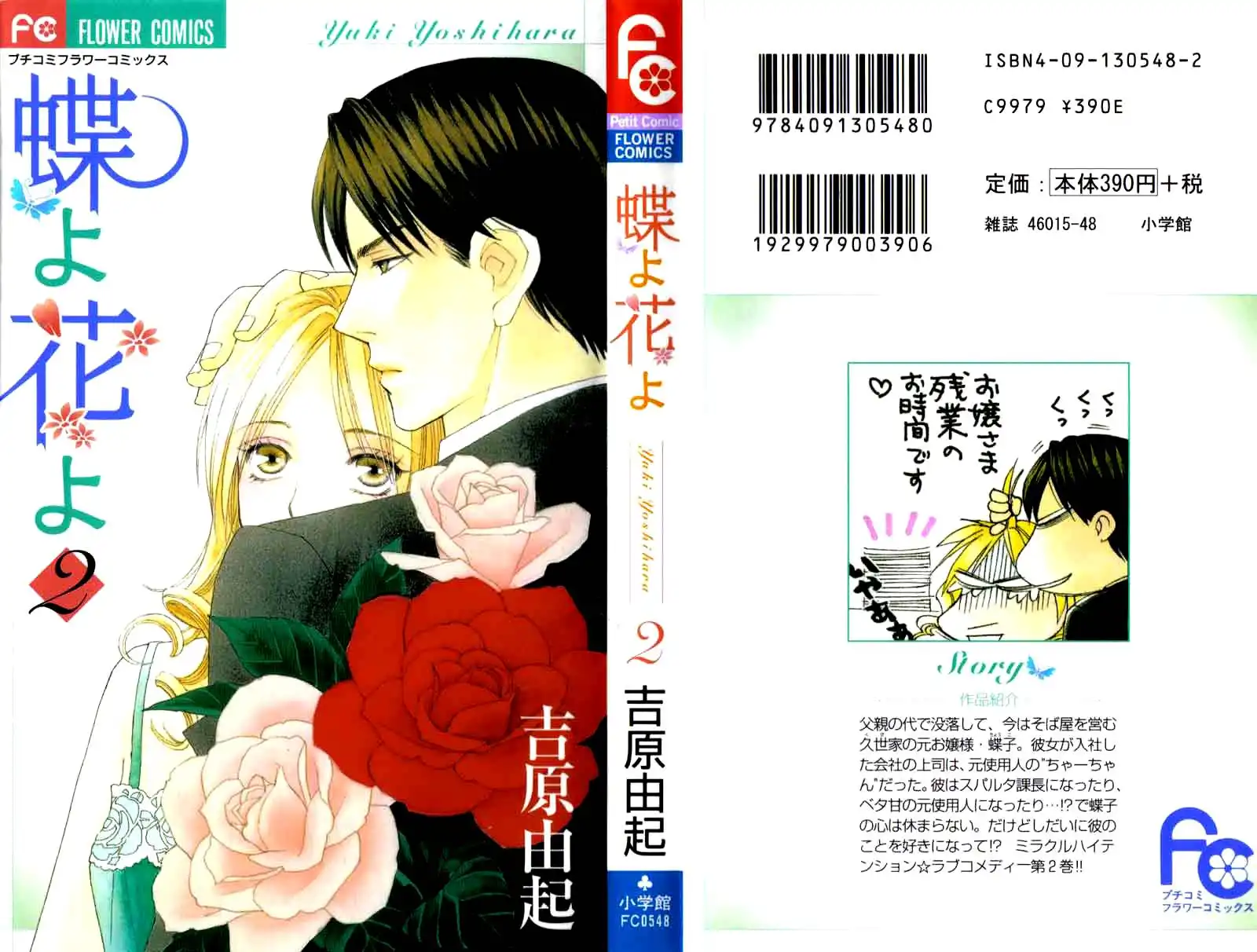 Chiyou yo Hana yo Chapter 6 1